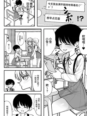 [ながやま (あががが)] ふたなりイケメン先輩と毎日種付け交尾生活最高～｜和帅气扶她学姐每天播种交尾的生活最棒了～ [中国翻訳] [DL版]_02