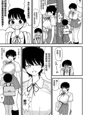 [ながやま (あががが)] ふたなりイケメン先輩と毎日種付け交尾生活最高～｜和帅气扶她学姐每天播种交尾的生活最棒了～ [中国翻訳] [DL版]_43