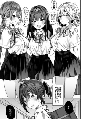 [ciaociao (あらきかなお)] 女体化した俺の爛れた学生生活IF [DL版]_04