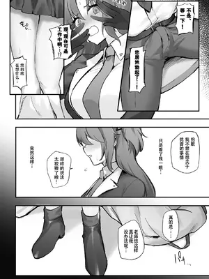 [よるのツマミ (おツマミ)]××とせんせいと。 (ブルーアーカイブ)｜ XX和老师。 [并非汉化组]_05