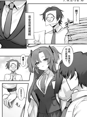 [よるのツマミ (おツマミ)]××とせんせいと。 (ブルーアーカイブ)｜ XX和老师。 [并非汉化组]_04