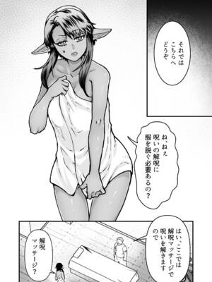 [スライムミルク (ギガ)] 激安!えっちな解呪マッサージ店～ダークエルフの女盗賊～ [DL版]_14