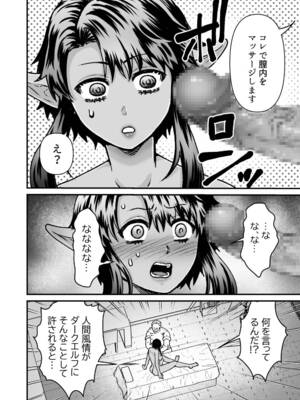 [スライムミルク (ギガ)] 激安!えっちな解呪マッサージ店～ダークエルフの女盗賊～ [DL版]_26