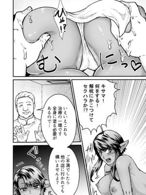 [スライムミルク (ギガ)] 激安!えっちな解呪マッサージ店～ダークエルフの女盗賊～ [DL版]_16