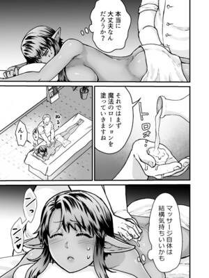 [スライムミルク (ギガ)] 激安!えっちな解呪マッサージ店～ダークエルフの女盗賊～ [DL版]_15