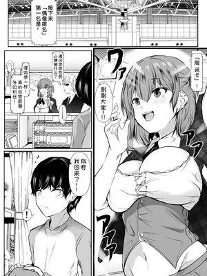[石ケンピ (イッシー13)] 人気アイドルの幼馴染がボクのことを好きすぎる [甜族星人x我不看本子汉化]_03