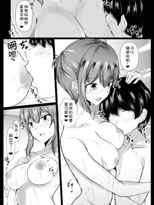 [石ケンピ (イッシー13)] 人気アイドルの幼馴染がボクのことを好きすぎる [甜族星人x我不看本子汉化]_27