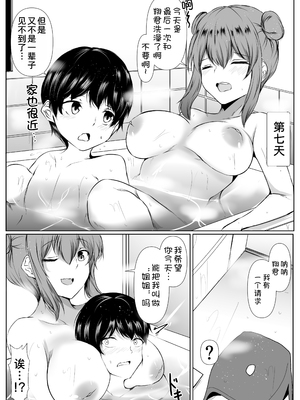[石ケンピ (イッシー13)] 人気アイドルの幼馴染がボクのことを好きすぎる [甜族星人x我不看本子汉化]_43