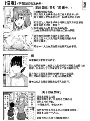 [石ケンピ (イッシー13)] 人気アイドルの幼馴染がボクのことを好きすぎる [甜族星人x我不看本子汉化]_15
