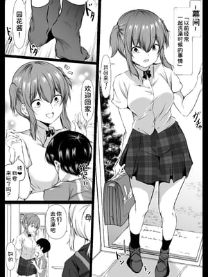 [石ケンピ (イッシー13)] 人気アイドルの幼馴染がボクのことを好きすぎる [甜族星人x我不看本子汉化]_25
