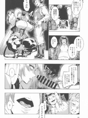[霊和電畸 (真空管 ／ はむの)] 睾丸破砕魔アスモデウス_19