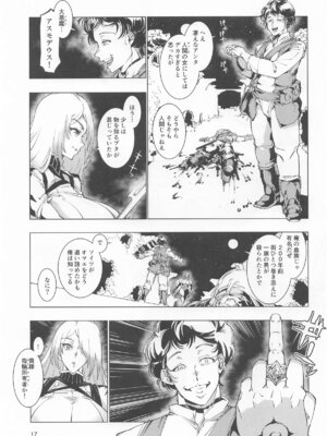 [霊和電畸 (真空管 ／ はむの)] 睾丸破砕魔アスモデウス_16