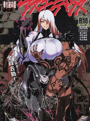 [霊和電畸 (真空管 ／ はむの)] 睾丸破砕魔アスモデウス