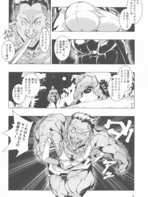 [霊和電畸 (真空管 ／ はむの)] 睾丸破砕魔アスモデウス_05