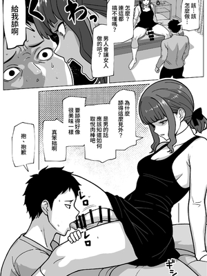 [bekobeko] 浮気者にはオス穴いじめ [中国翻訳] [DL版]_07
