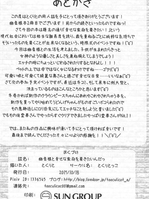 (秋季例大祭2) [とくりとっこ (とくりと)] 幽香様と幸せな家庭を築きたいんだっ (東方Project)_17