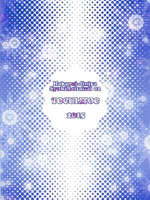 (秋季例大祭2) [とくりとっこ (とくりと)] 幽香様と幸せな家庭を築きたいんだっ (東方Project)_18