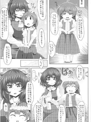 (秋季例大祭2) [とくりとっこ (とくりと)] 幽香様と幸せな家庭を築きたいんだっ (東方Project)_16