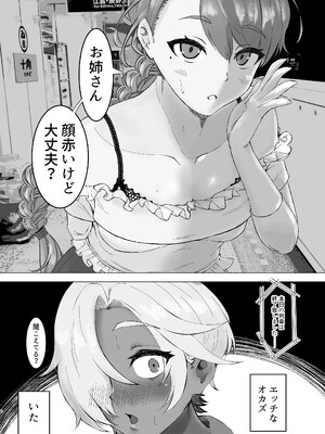 [みやび餅工房 (鴉白みやび)] えっちな男の娘がフタナリさんお持ち帰りしてみた。 [DL版]_03_c105otokonoko_004