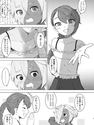 [みやび餅工房 (鴉白みやび)] えっちな男の娘がフタナリさんお持ち帰りしてみた。 [DL版]_04_c105otokonoko_005