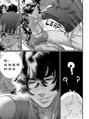 [黑水个人机翻] [Aarokira] La Flor de Amor | 愛之花_22