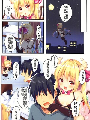 [萌意永久个人汉化] (秋季例大祭5) [ロリポップコンプリート (恋小いろり)] LoliCo10-Frandole side- (東方Project)_04