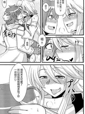 [牛叉大叔个人汉化] (COMIC1☆9) [しょんなか堂 (御剱剣)] 姐さんルートを斬る (アカメが斬る!)_06