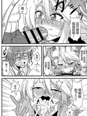 [牛叉大叔个人汉化] (COMIC1☆9) [しょんなか堂 (御剱剣)] 姐さんルートを斬る (アカメが斬る!)_09