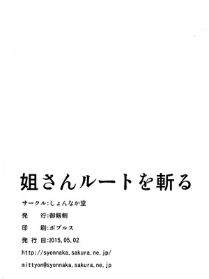 [牛叉大叔个人汉化] (COMIC1☆9) [しょんなか堂 (御剱剣)] 姐さんルートを斬る (アカメが斬る!)_31