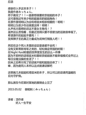 [牛叉大叔个人汉化] (COMIC1☆9) [しょんなか堂 (御剱剣)] 姐さんルートを斬る (アカメが斬る!)_33