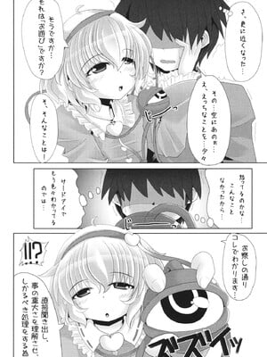(C81) [とくりとっこ (とくりと)] さとり様の押しが強くて、もうっ我慢ならないっ本 (東方Project)_03