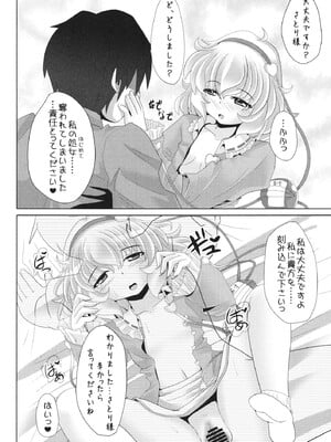 (C81) [とくりとっこ (とくりと)] さとり様の押しが強くて、もうっ我慢ならないっ本 (東方Project)_11