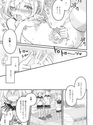 (C89) [Apollon+ (みやむ)] になって初エッチしちゃいました_16