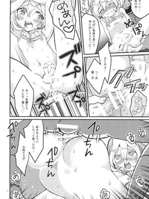 (C89) [Apollon+ (みやむ)] になって初エッチしちゃいました_23