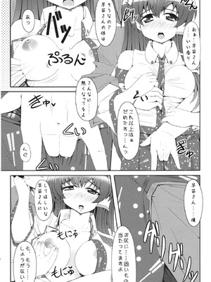 (C83) [とくりとっこ (とくりと)] もっと!!早苗さんとエロエロラブラブする本 (東方Project)_05