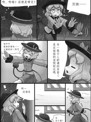 [さとこい個人漢化] (紅楼夢9) [にんにく畑 (にんにく)] 本能ポリグラフ | 本能測謊儀 (東方Project)_03