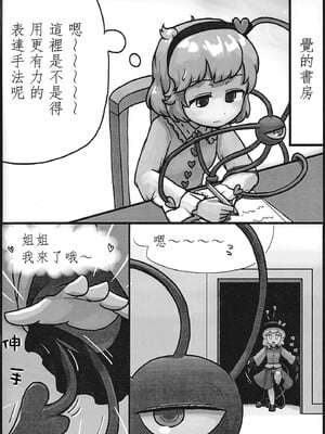 [さとこい個人漢化] (紅楼夢9) [にんにく畑 (にんにく)] 本能ポリグラフ | 本能測謊儀 (東方Project)_05