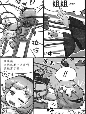 [さとこい個人漢化] (紅楼夢9) [にんにく畑 (にんにく)] 本能ポリグラフ | 本能測謊儀 (東方Project)_06