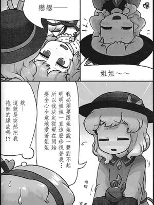 [さとこい個人漢化] (紅楼夢9) [にんにく畑 (にんにく)] 本能ポリグラフ | 本能測謊儀 (東方Project)_07
