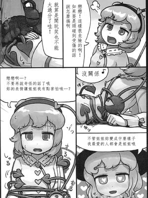 [さとこい個人漢化] (紅楼夢9) [にんにく畑 (にんにく)] 本能ポリグラフ | 本能測謊儀 (東方Project)_08