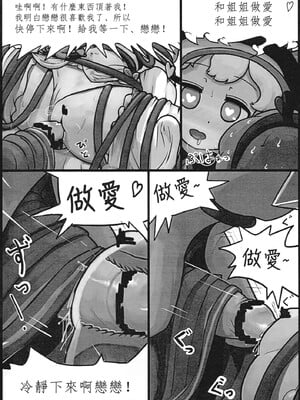 [さとこい個人漢化] (紅楼夢9) [にんにく畑 (にんにく)] 本能ポリグラフ | 本能測謊儀 (東方Project)_11