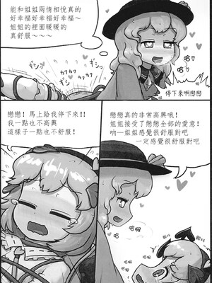 [さとこい個人漢化] (紅楼夢9) [にんにく畑 (にんにく)] 本能ポリグラフ | 本能測謊儀 (東方Project)_13