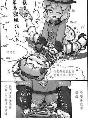 [さとこい個人漢化] (紅楼夢9) [にんにく畑 (にんにく)] 本能ポリグラフ | 本能測謊儀 (東方Project)_15