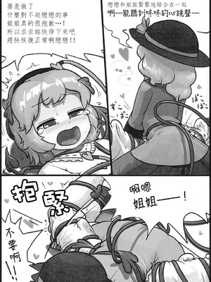 [さとこい個人漢化] (紅楼夢9) [にんにく畑 (にんにく)] 本能ポリグラフ | 本能測謊儀 (東方Project)_16