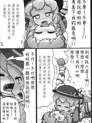 [さとこい個人漢化] (紅楼夢9) [にんにく畑 (にんにく)] 本能ポリグラフ | 本能測謊儀 (東方Project)_19