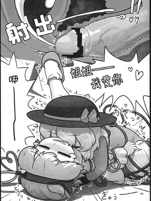 [さとこい個人漢化] (紅楼夢9) [にんにく畑 (にんにく)] 本能ポリグラフ | 本能測謊儀 (東方Project)_20
