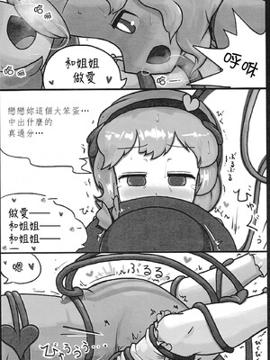 [さとこい個人漢化] (紅楼夢9) [にんにく畑 (にんにく)] 本能ポリグラフ | 本能測謊儀 (東方Project)_21
