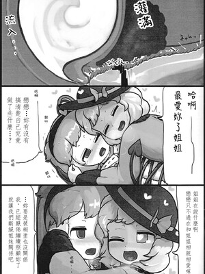 [さとこい個人漢化] (紅楼夢9) [にんにく畑 (にんにく)] 本能ポリグラフ | 本能測謊儀 (東方Project)_22