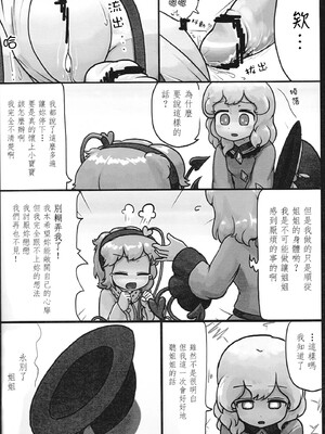 [さとこい個人漢化] (紅楼夢9) [にんにく畑 (にんにく)] 本能ポリグラフ | 本能測謊儀 (東方Project)_23