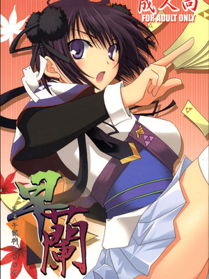 [时空汉化组] (C73) [茶菓子裁判 (山吹ムック)] 早蘭 (戦国ランス) [去水印]_001